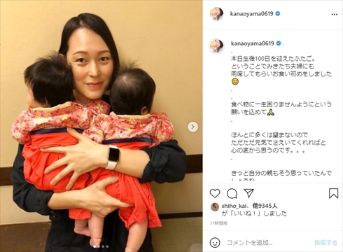 大山加奈 双子 娘 お食い初め 夫 インスタ 女子バレー 不妊治療