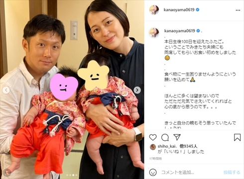 大山加奈 双子 娘 お食い初め 夫 インスタ 女子バレー 不妊治療