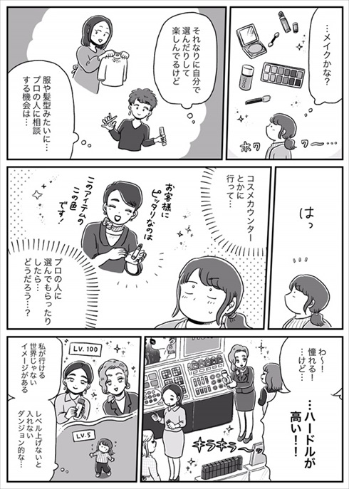 コスメカウンターに挑んだ体験漫画