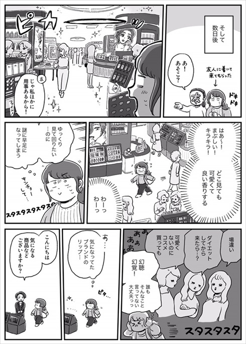 コスメカウンターに挑んだ体験漫画