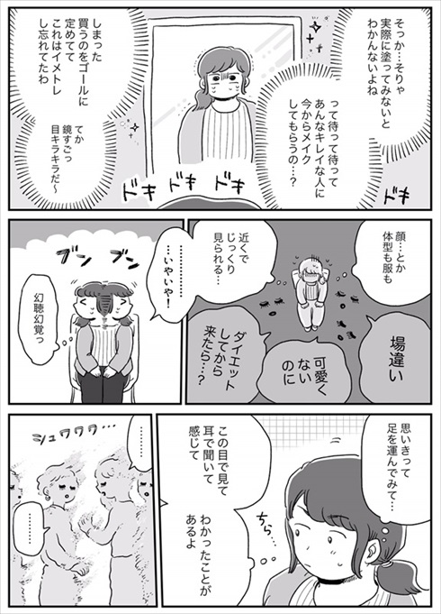 コスメカウンターに挑んだ体験漫画