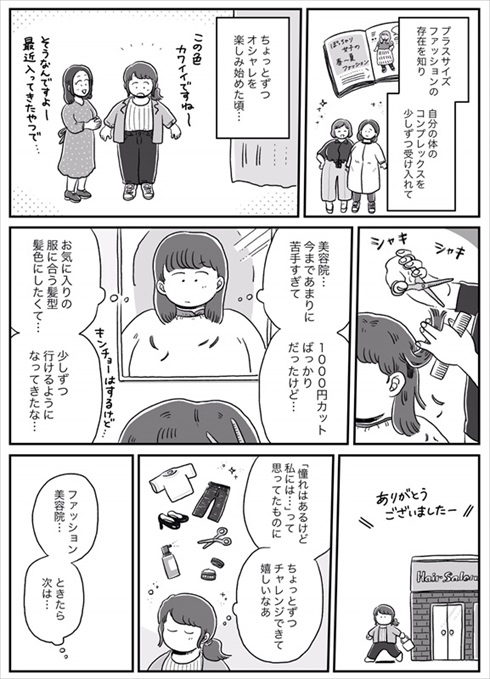 コスメカウンターに挑んだ体験漫画