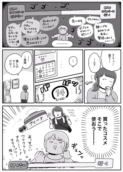 コスメカウンターに挑んだ体験漫画