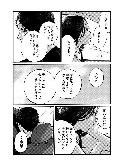 幼なじみ 年上 恋愛