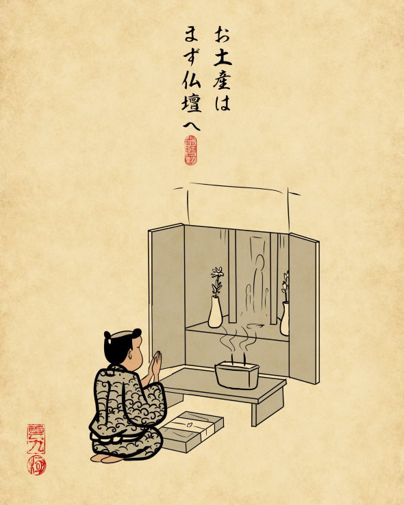 山田全自動 おばあちゃん家 あるある 浮世絵風