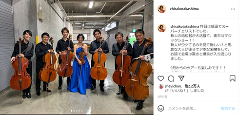 高嶋ちさ子 ツアー 公演 中止 緊急事態 宣言 Instagram