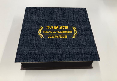 キハ66・67形 引退