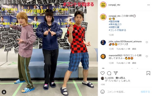 菅田将暉 仲野太賀 神木隆之介 有村架純 コントが始まる