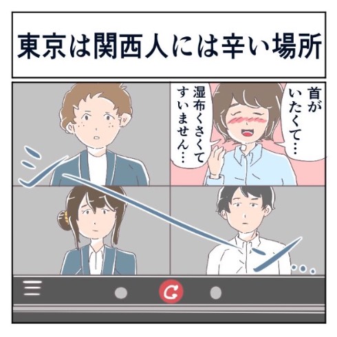 突っ込まれるはずのボケが不発！　東京の恐ろしさとは