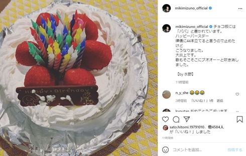 水野美紀 唐橋充 誕生日 ケーキ 炎上