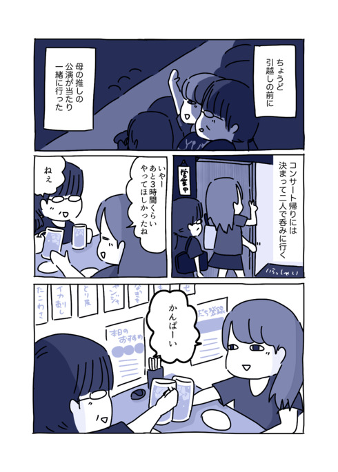 母と父のはなし02