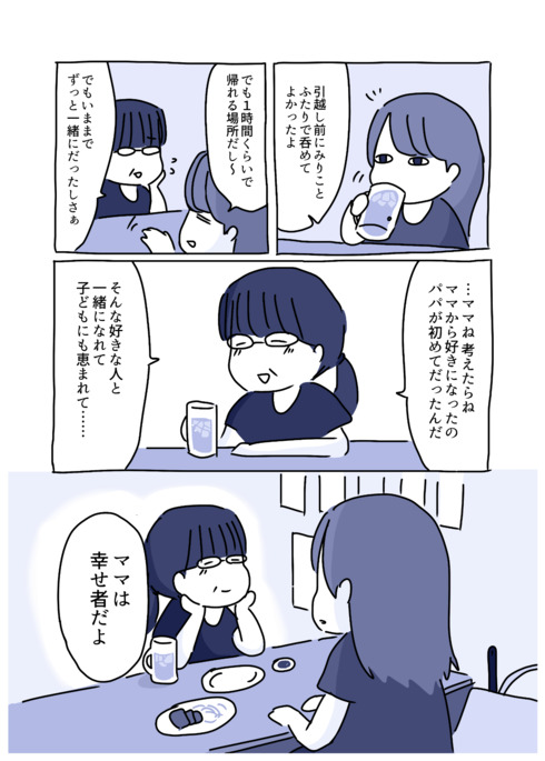 母と父のはなし03