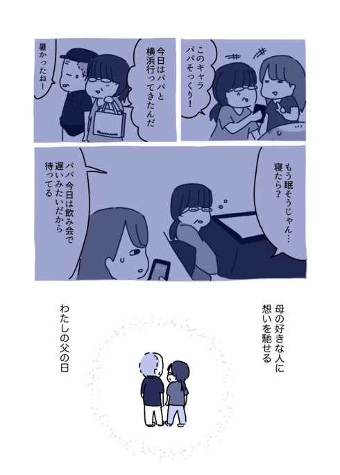 母と父のはなし05