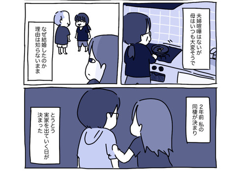 母と父のはなし06