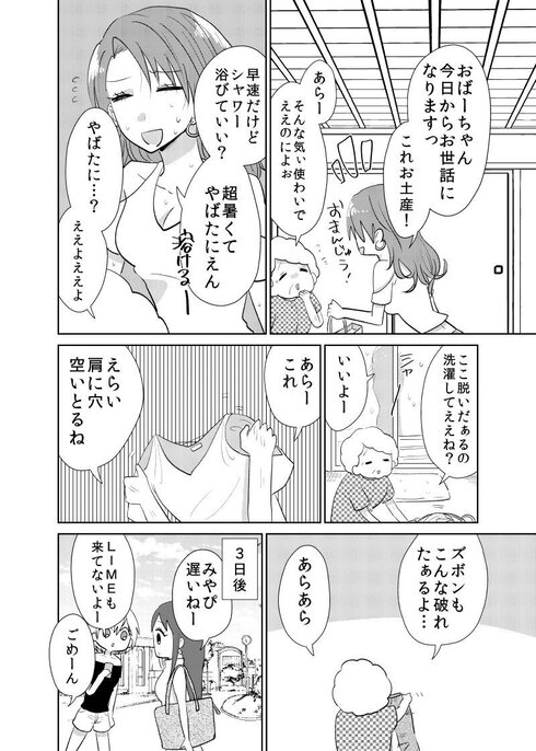 ギャル孫とおばあちゃん02