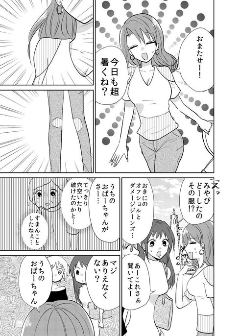 ギャル孫とおばあちゃん03