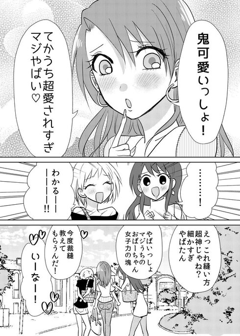 ギャル孫とおばあちゃん04