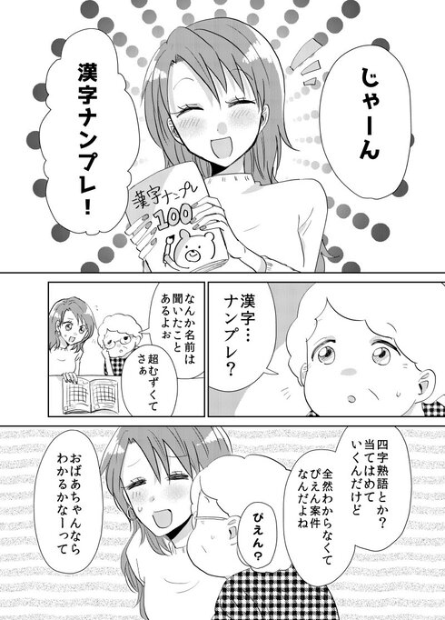 ギャル孫とおばあちゃん06