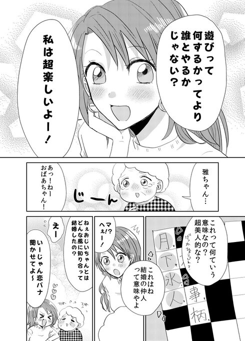 ギャル孫とおばあちゃん08