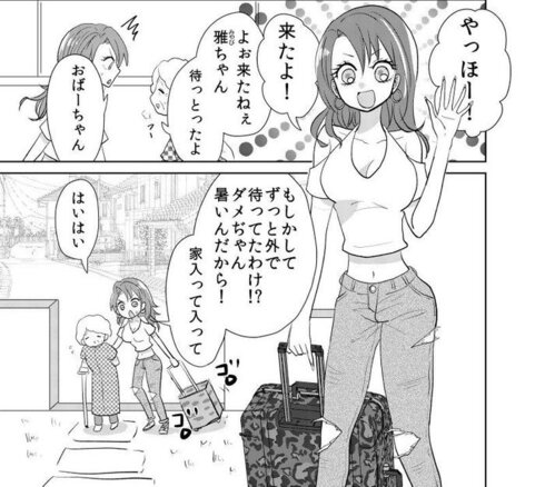 ギャル孫とおばあちゃん09