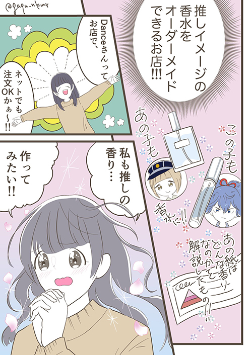 推しイメージの香水漫画2