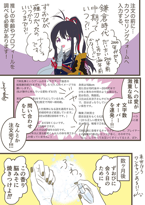 推しイメージの香水漫画3