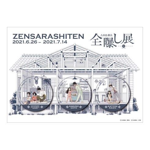 【中古】 毎月久米田康治 ３/小学館/久米田康治 講談社 - 久米田康治画集 悔画展の通販 by ヨコティン's shop