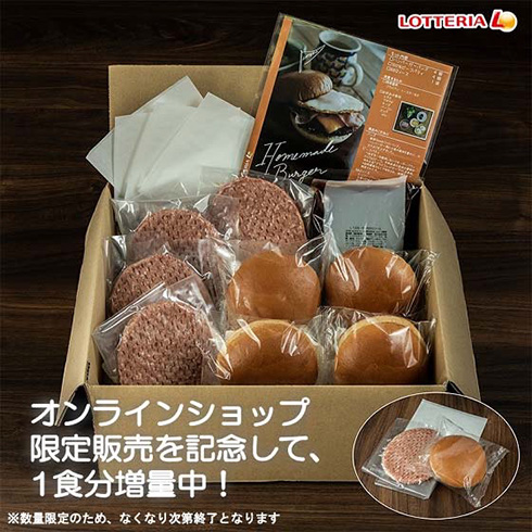チーズ・アボカド・ベーコンなど自由にアレンジできるホームメイドバーガーキット　ロッテリアがオンライン限定で発売