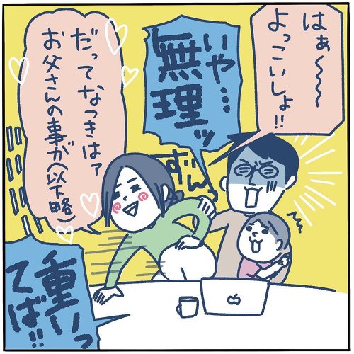 甘える親子