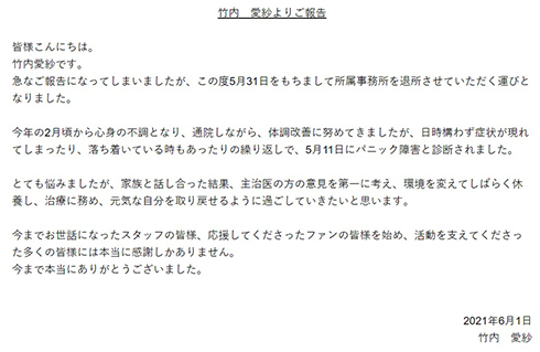 竹内愛紗 パニック障害 スウィートパワー