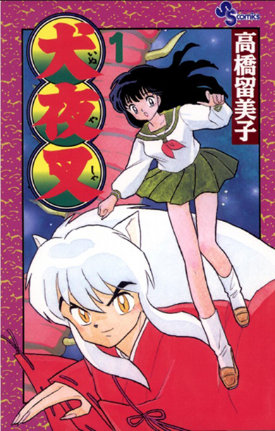 神”の降臨だっちゃ！ 高橋留美子の公式Twitter開設にネット
