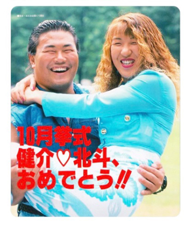 北斗晶 佐々木健介 婚約