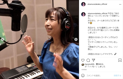 岡村孝子 あみん 急性白血病 復帰 コンサート インスタ