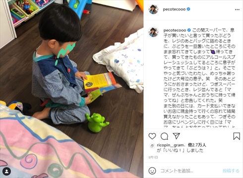 ぺこりゅうちぇる 息子 リンク なんで 2歳 育児 インスタ 絵本