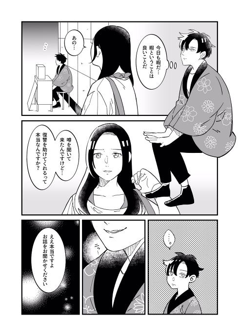 復讐 第三の目 恋は盲目