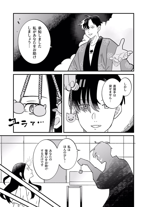 復讐 第三の目 恋は盲目