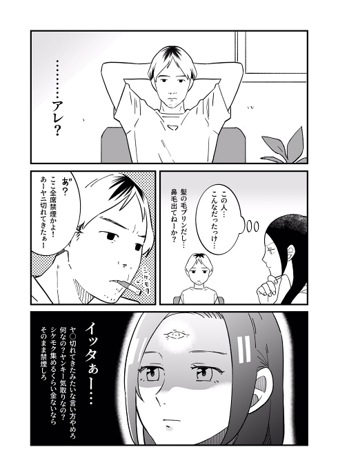 復讐 第三の目 恋は盲目