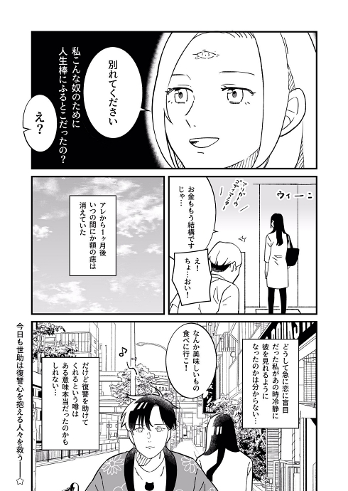 復讐 第三の目 恋は盲目