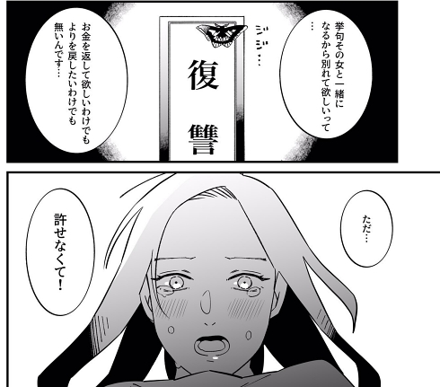 復讐 第三の目 恋は盲目