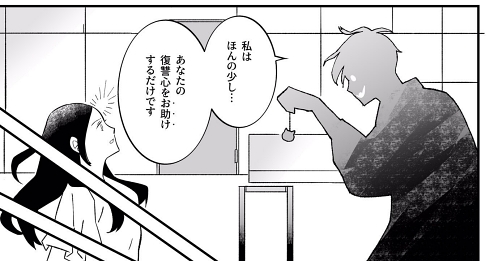 復讐 第三の目 恋は盲目