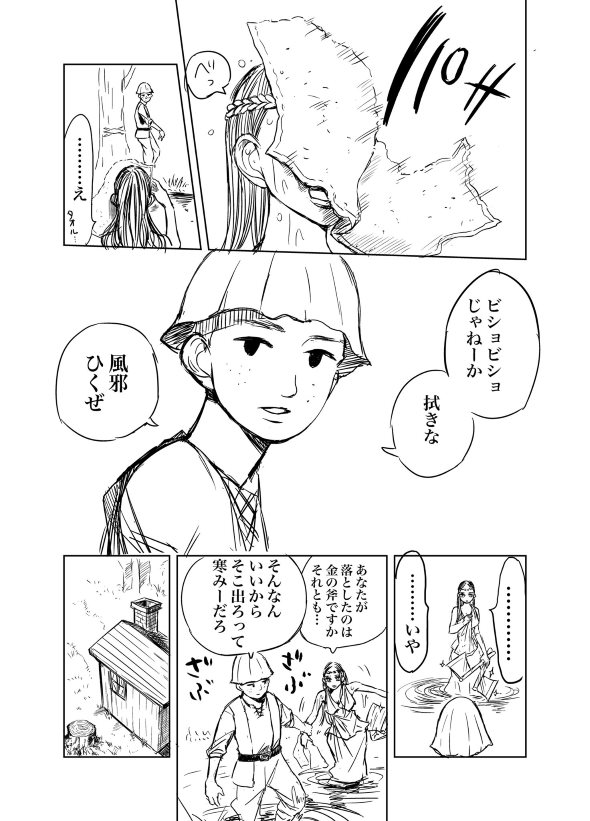 イソップ寓話 金の斧 パロディー 漫画 twitter 鳩胸つるん