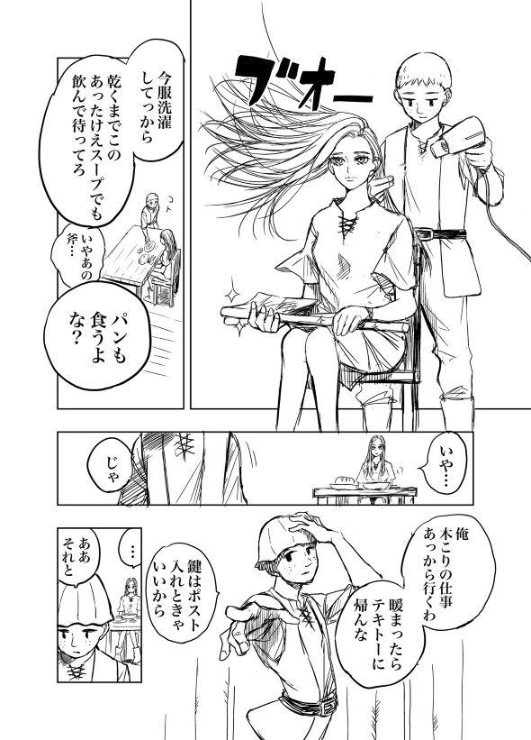 イソップ寓話 金の斧 パロディー 漫画 twitter 鳩胸つるん