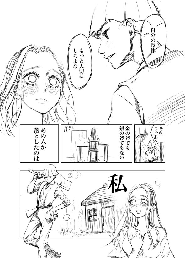 イソップ寓話 金の斧 パロディー 漫画 twitter 鳩胸つるん