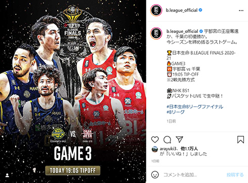 立川吉笑 Bリーグ 千葉ジェッツ 宇都宮ブレックス
