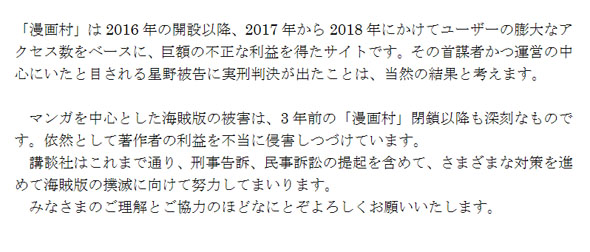 講談社コメント