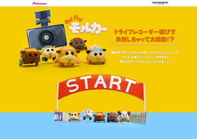 モルカーWebコンテンツ