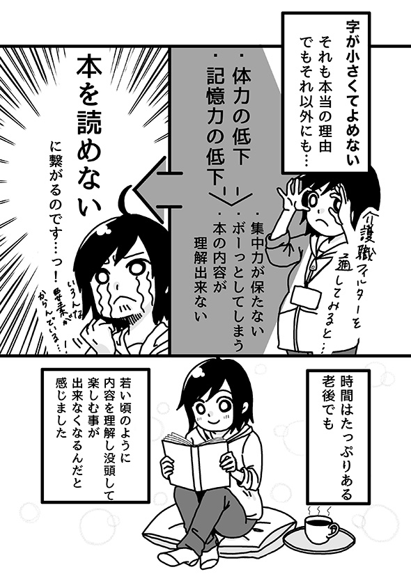 友人「読書は老後の楽しみに…」→「老後なんて！本！読めないから！」　現役介護職員が語る「読者は若いうちに」の説得力がすごい