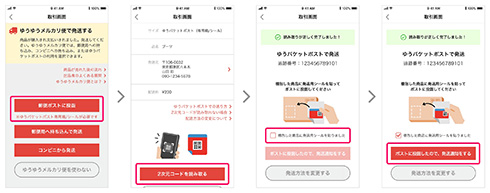 メルカリの貼り付けるだけ「ゆうパケットポスト」がさらに便利に　ポストから匿名発送できるシールを発売