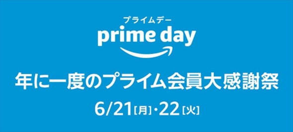 プライムデー告知