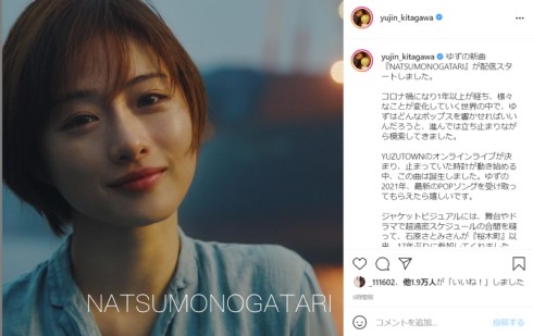 ゆず 石原さとみ NATSUMONOGATARI 桜木町